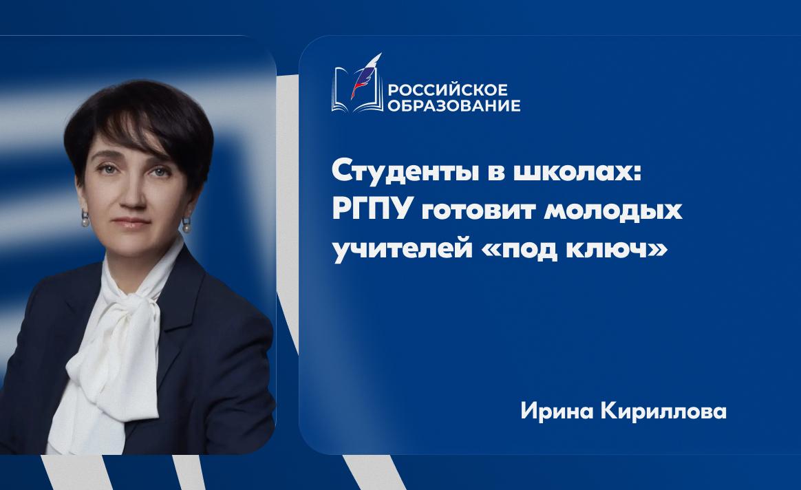 Студенты в школах: РГПУ готовит молодых учителей «под ключ»