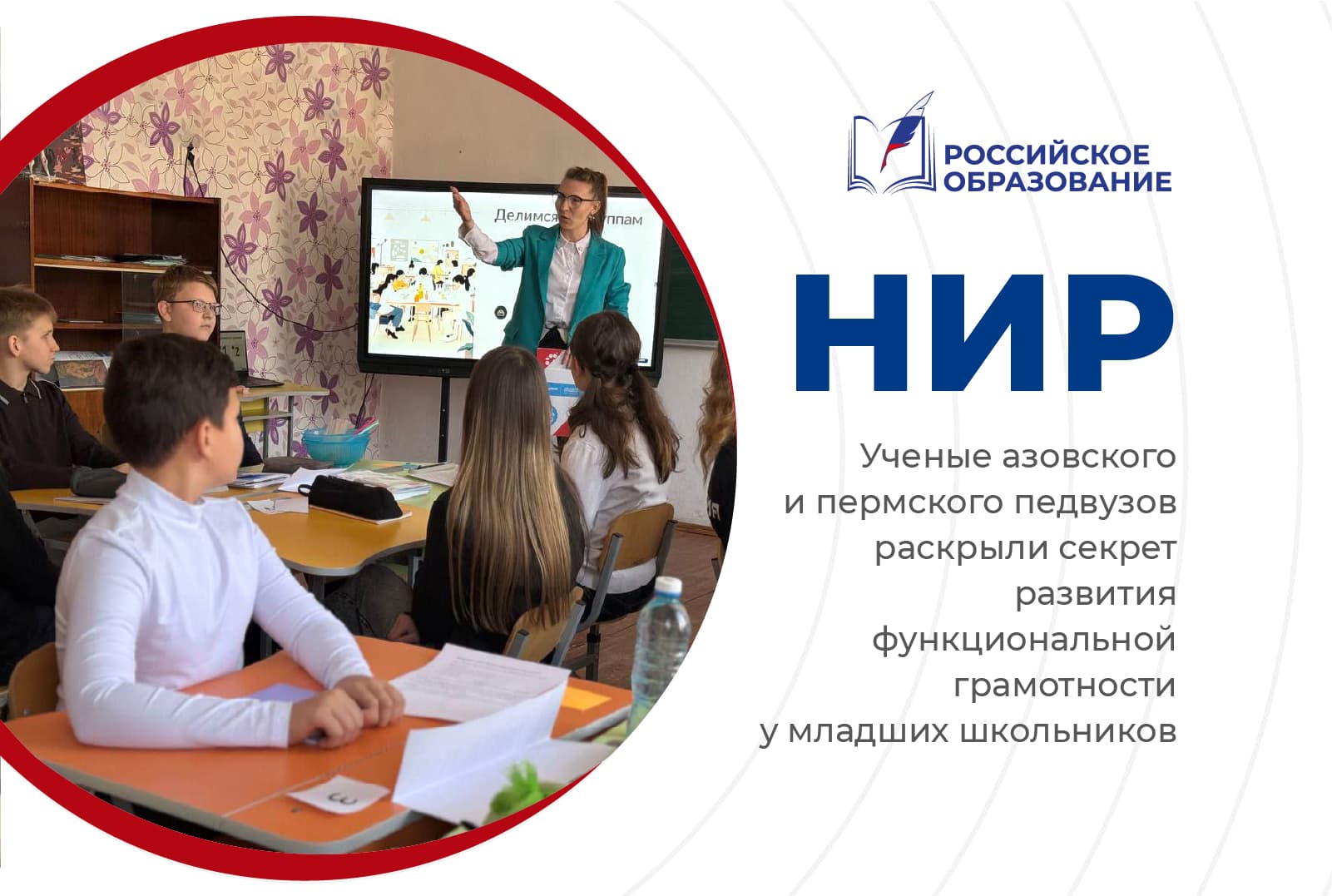 Ученые азовского и пермского педвузов раскрыли секрет развития функциональной грамотности у младших школьников