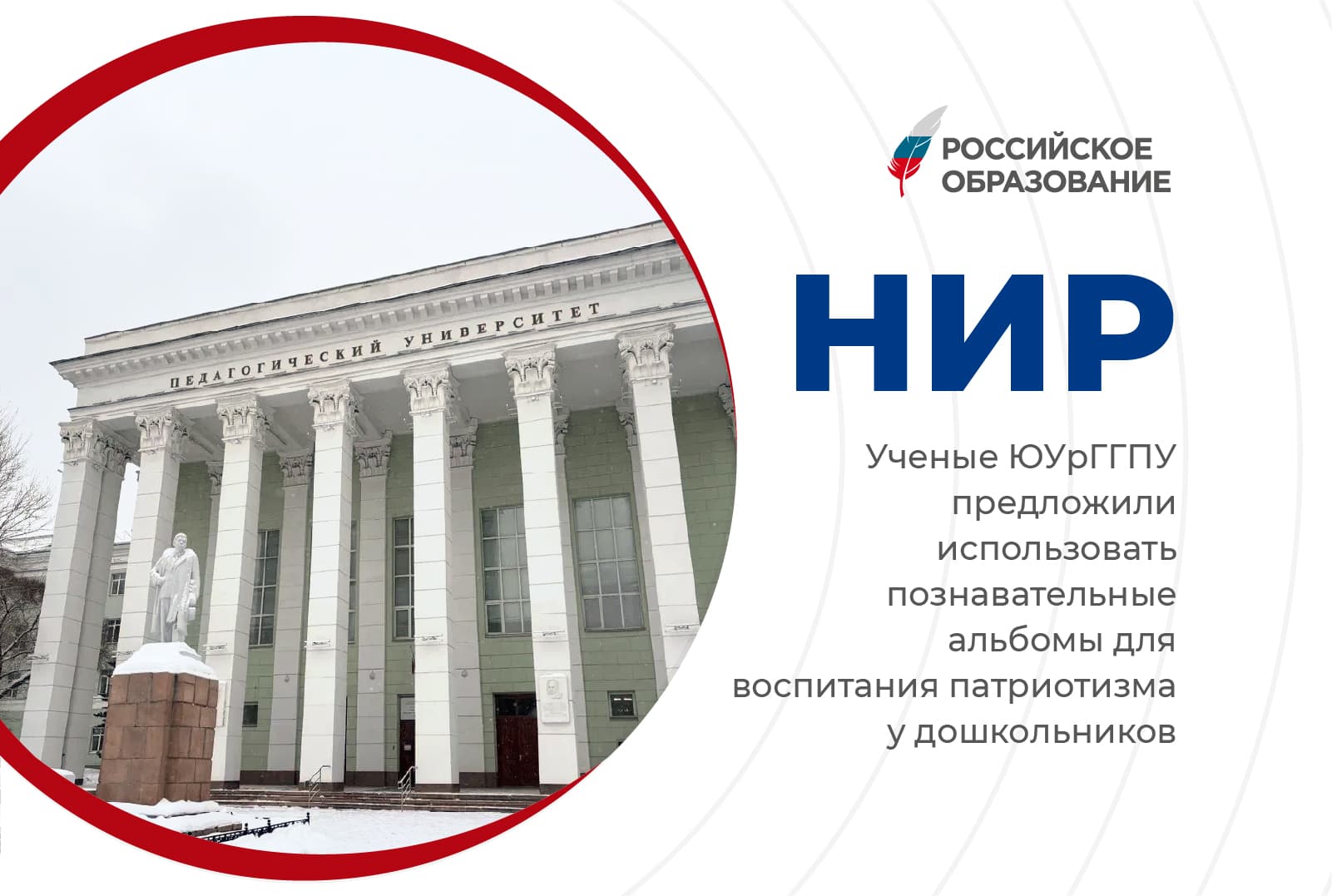 Ученые ЮУрГГПУ предложили использовать познавательные альбомы для воспитания патриотизма у дошкольников