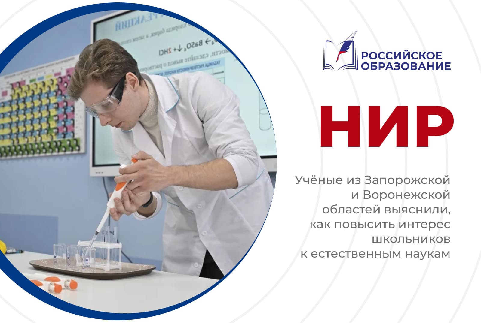 Учёные из Запорожской и Воронежской областей выяснили, как повысить интерес школьников к естественным наукам