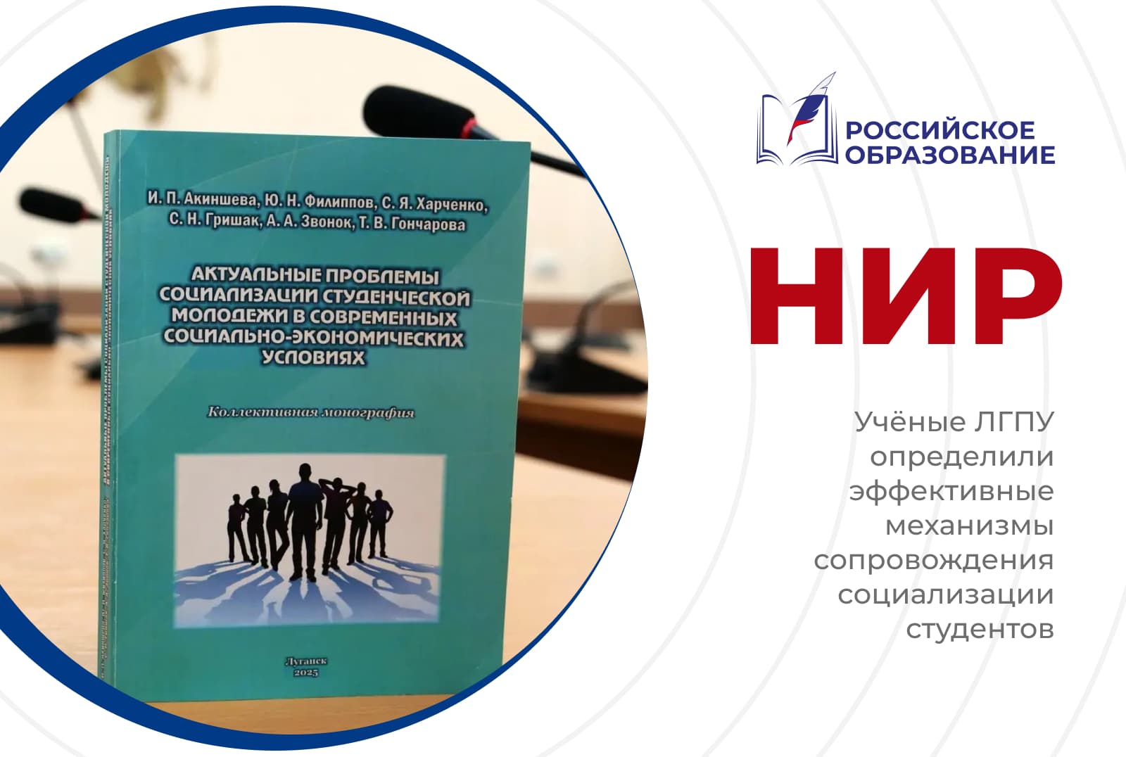 Учёные ЛГПУ определили эффективные механизмы сопровождения социализации студентов