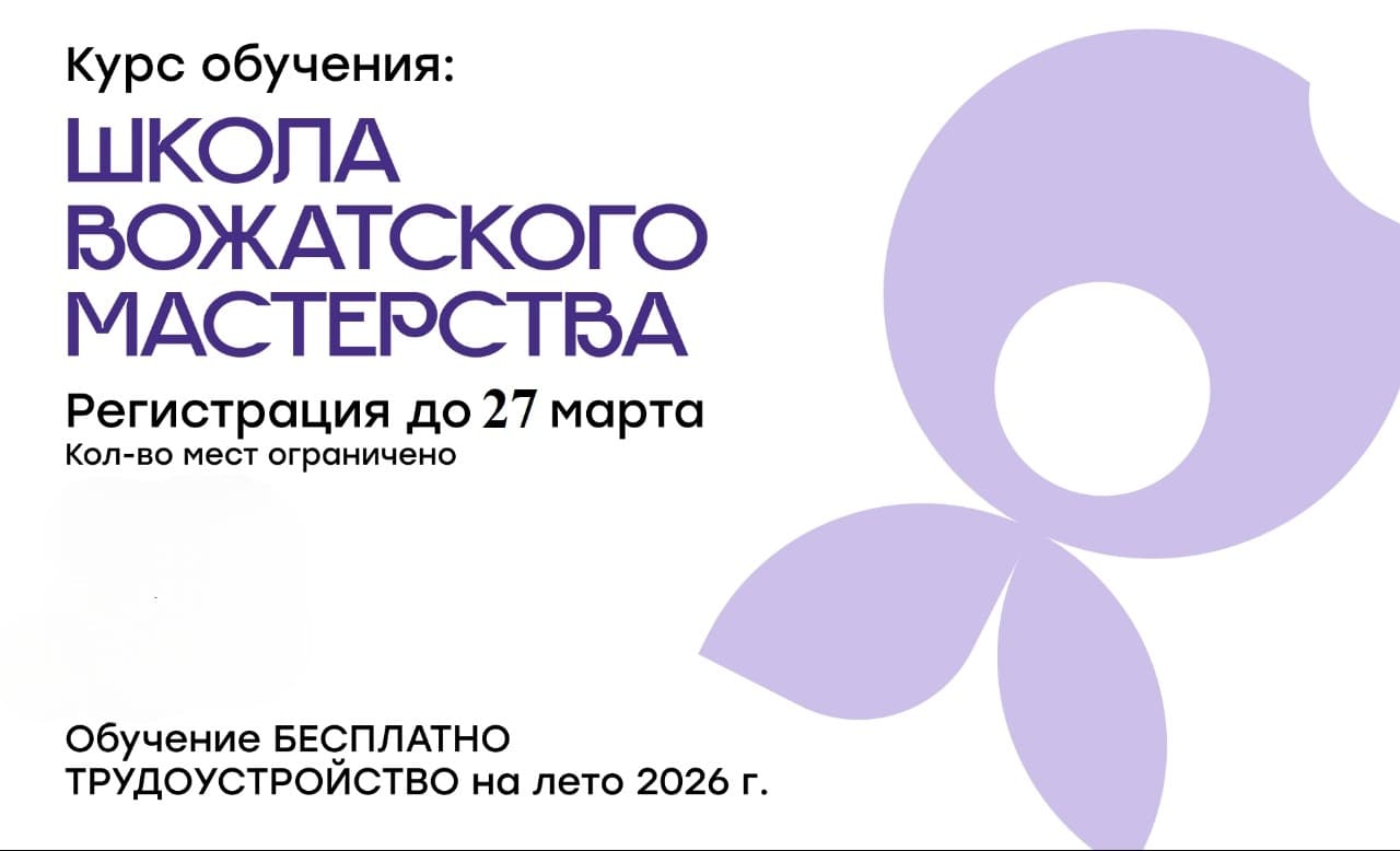 В Астраханской области в конце марта начинает работу «Школа вожатского мастерства»