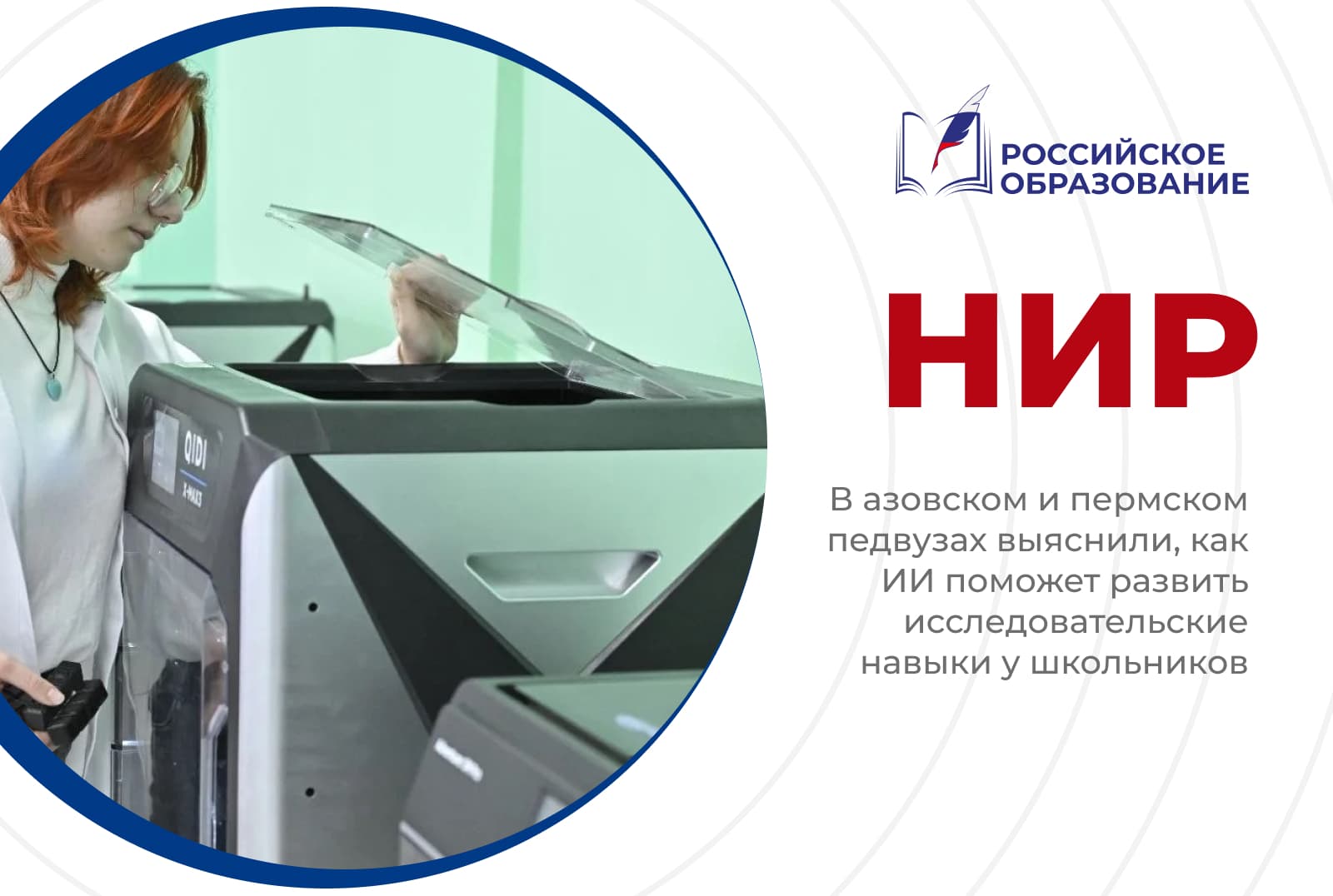 В азовском и пермском педвузах выяснили, как ИИ поможет развить исследовательские навыки у школьников