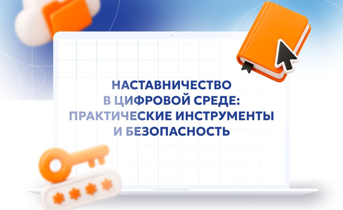 В Центре знаний «Машук» стартовал курс для цифровых наставников