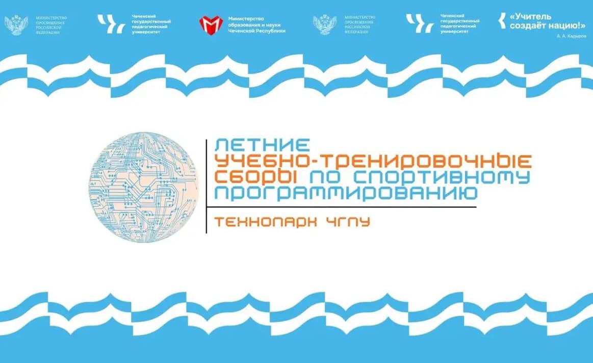 В ЧГПУ пройдёт интенсив по спортивному программированию для школьников и студентов