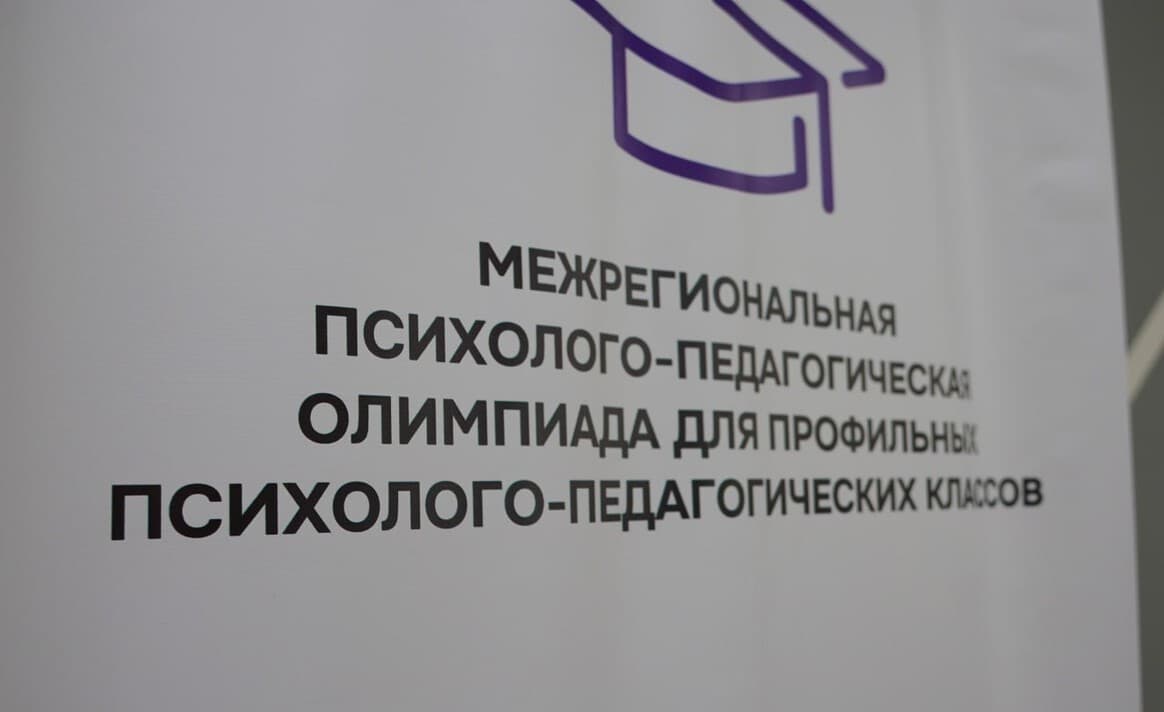 В ЧГПУ впервые провели олимпиаду для учащихся психолого-педагогических классов