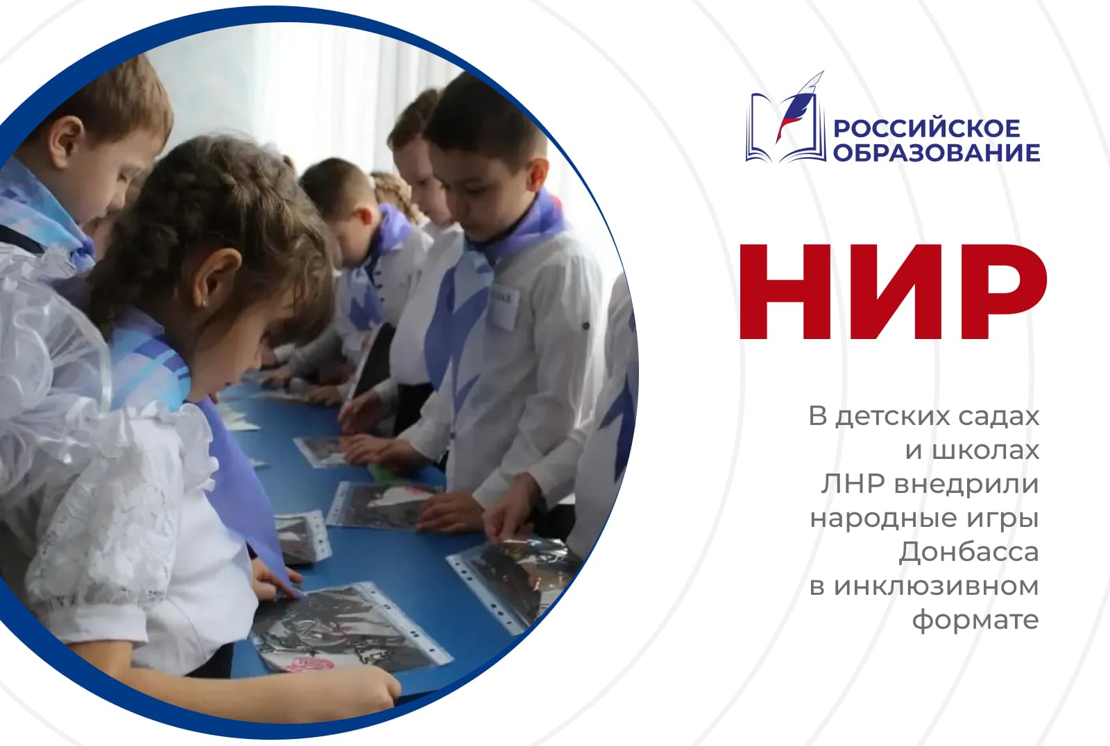 В детских садах и школах ЛНР внедрили народные игры Донбасса в инклюзивном формате