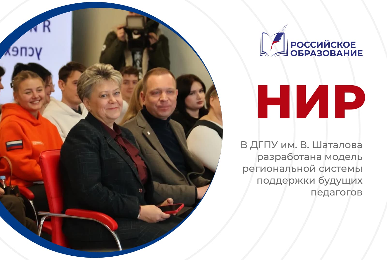 В ДГПУ им. В. Шаталова разработана модель региональной системы поддержки будущих педагогов