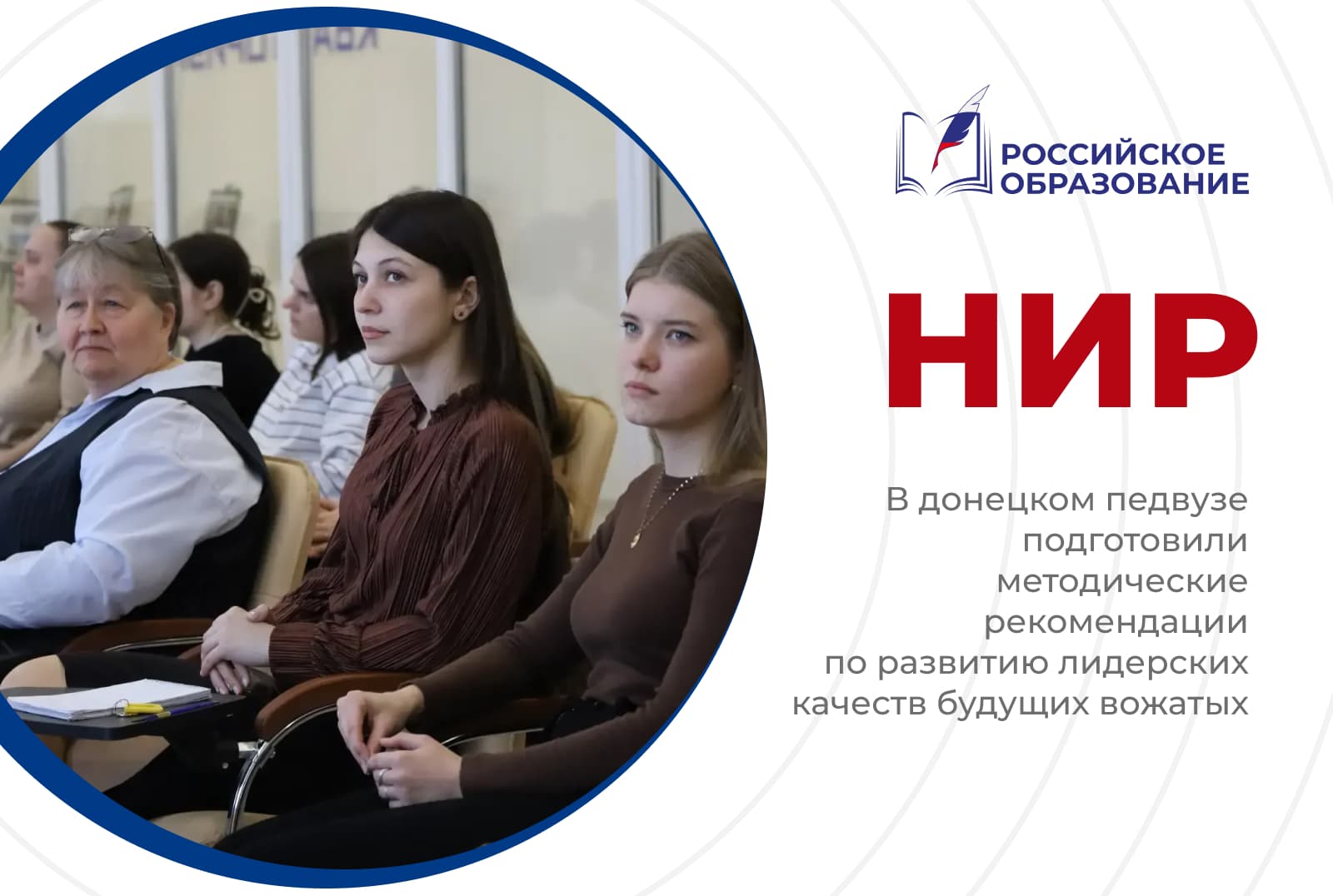 В донецком педвузе подготовили методические рекомендации по развитию лидерских качеств будущих вожатых