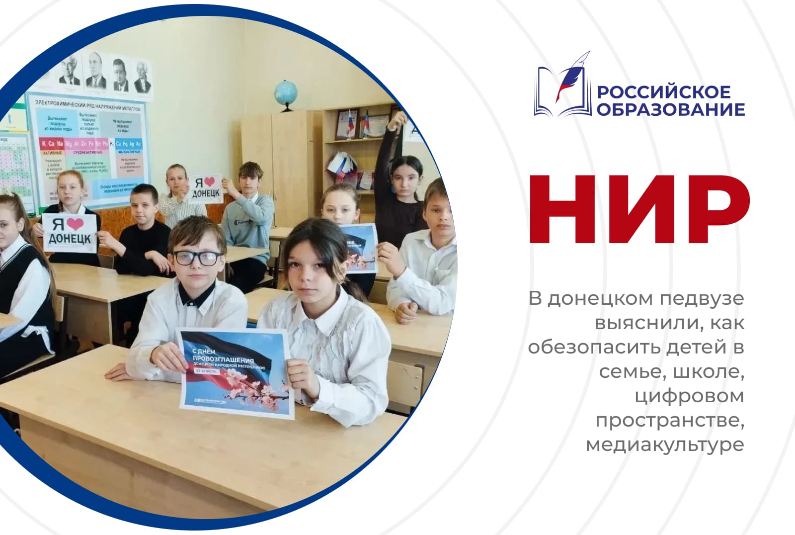 В донецком педвузе выяснили, как обезопасить детей в семье, школе, цифровом пространстве, медиакультуре