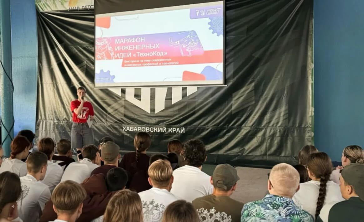 В Хабаровском крае стартовал марафон инженерных идей «ТехноКод»