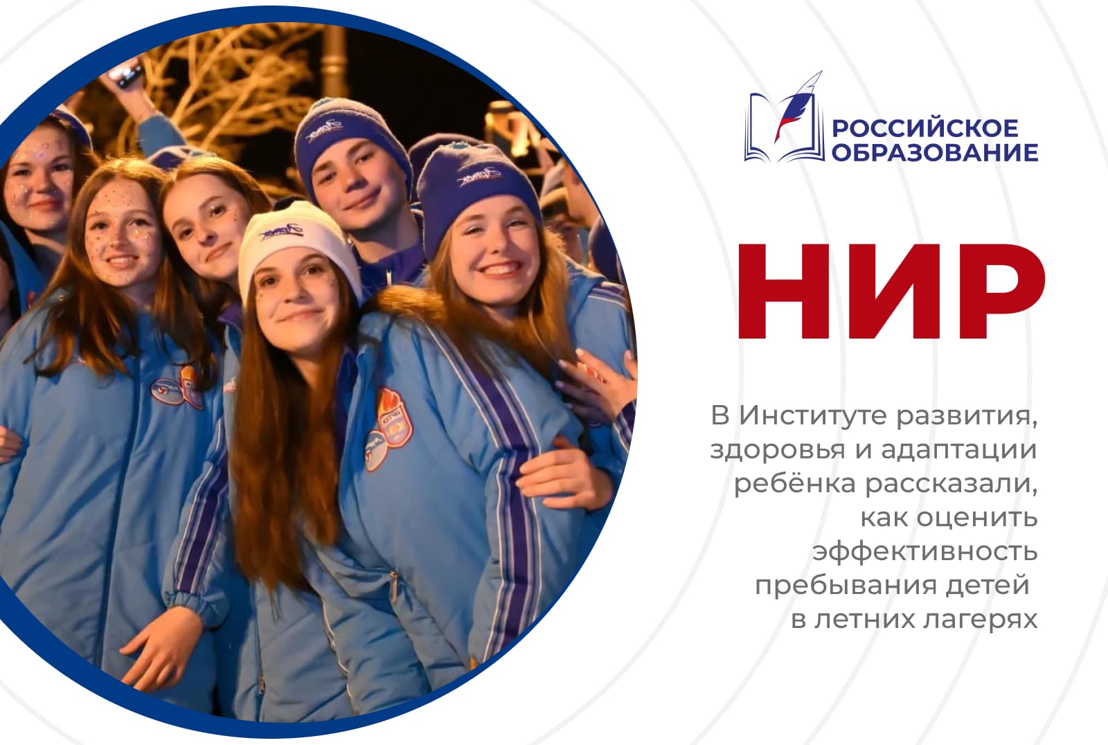 В Институте развития, здоровья и адаптации ребёнка рассказали, как оценить эффективность пребывания детей в летних лагерях