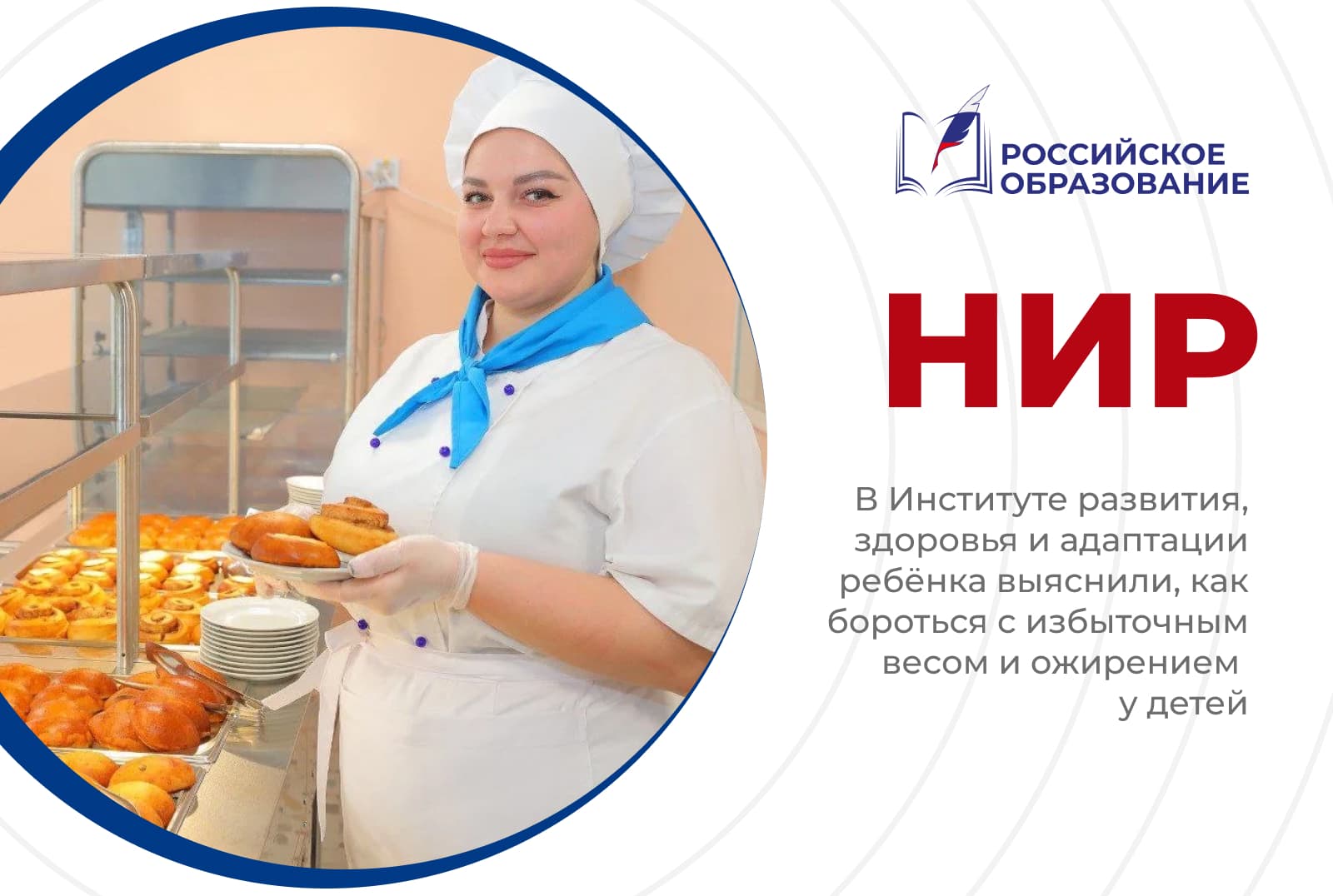 В Институте развития, здоровья и адаптации ребёнка выяснили, как бороться с избыточным весом и ожирением у детей