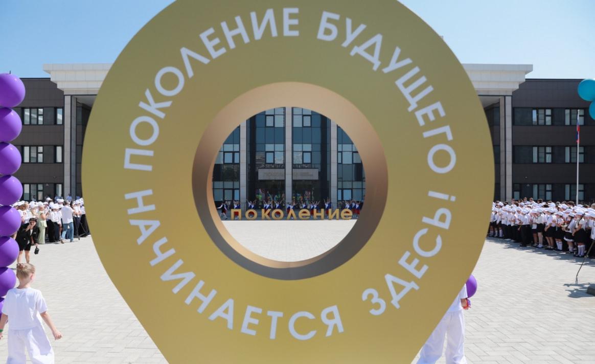 В Краснодаре открыли школу для одарённых детей «Поколение»