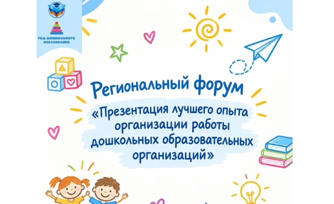 В ЛНР на региональном форуме представят лучшие практики дошкольного образования