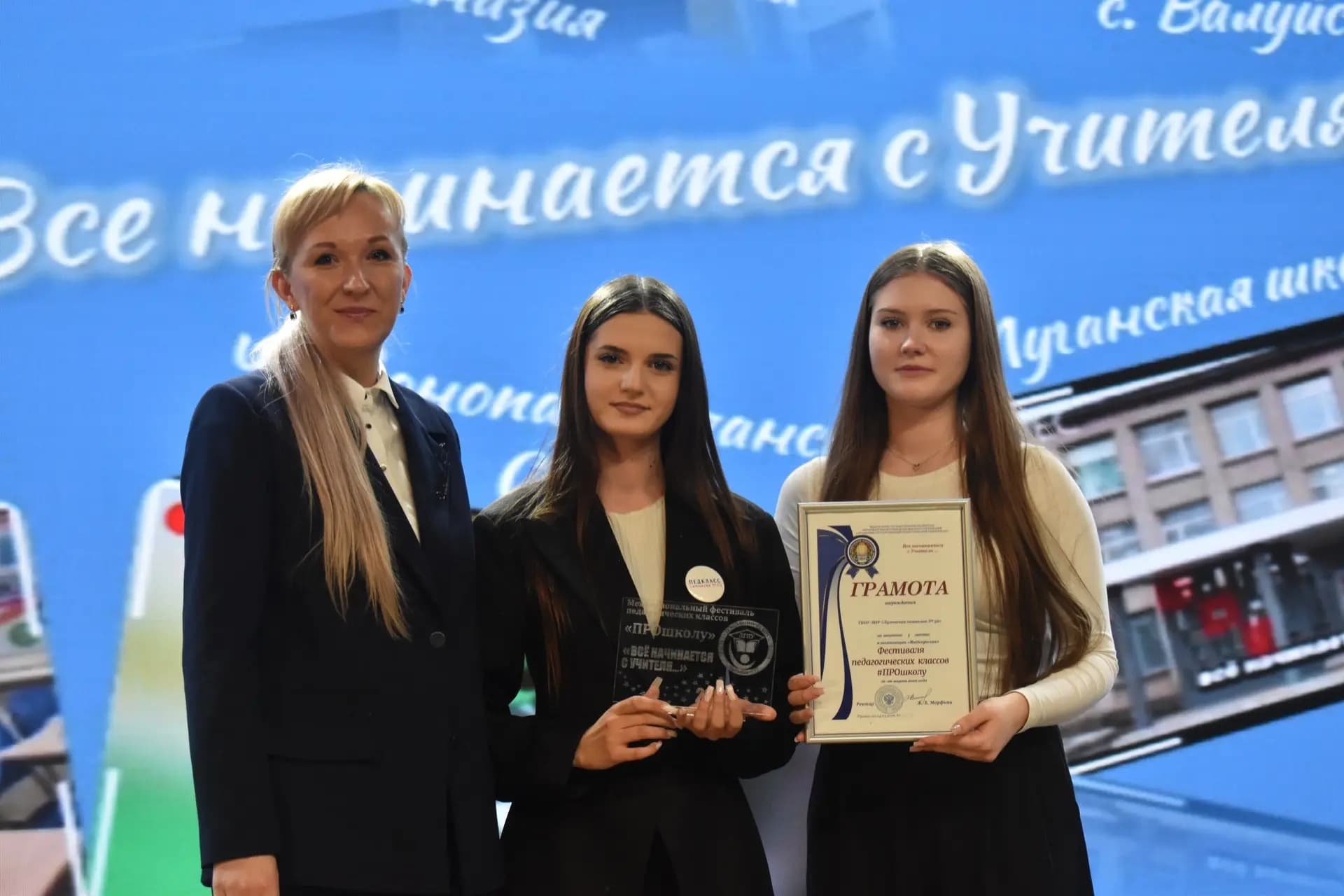 В ЛНР подвели итоги фестиваля психолого-педагогических классов «ПРОшколу»