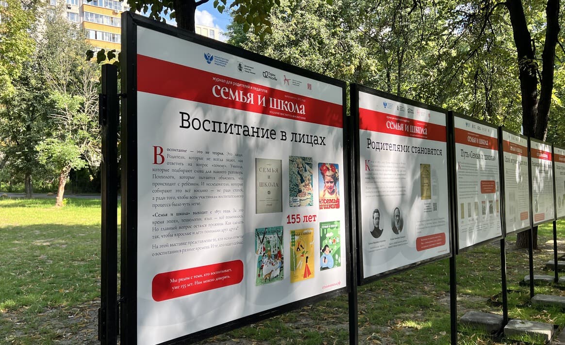 В Москве открыли выставку в честь 155-летия журнала «Семья и школа»
