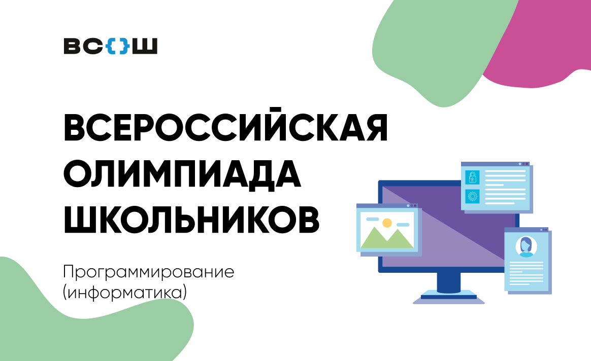В Москву приглашены 1 249 финалистов всероссийской олимпиады школьников по информатике