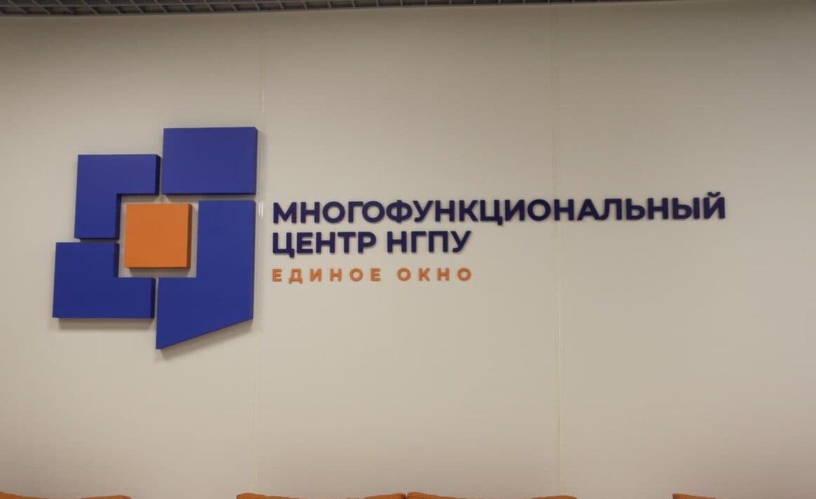 В Новосибирском педуниверситете откроют многофункциональный центр «Единое окно»