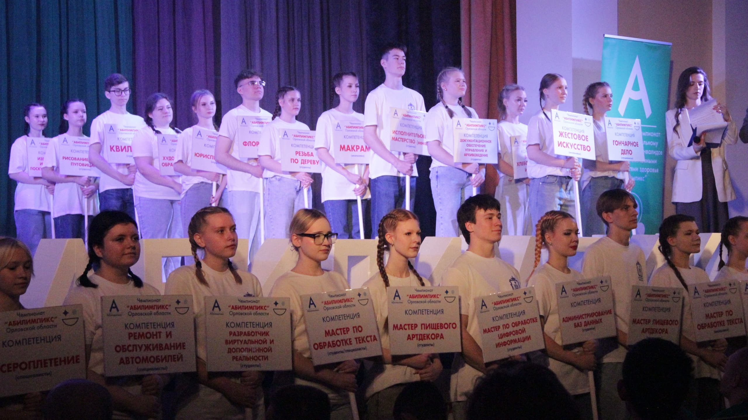 В Орловской области в региональном чемпионате «Абилимпикс» участвуют 235 конкурсантов