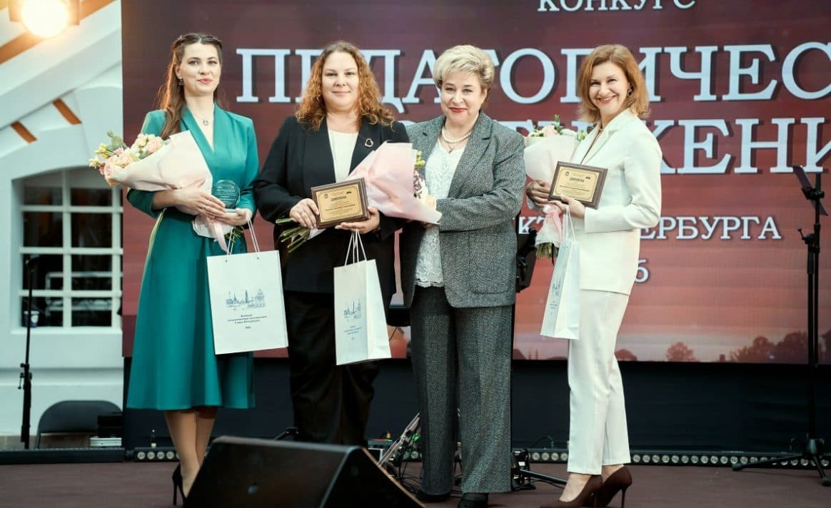 В Петропавловской крепости Санкт-Петербурга назвали победителей Конкурса педагогических достижений