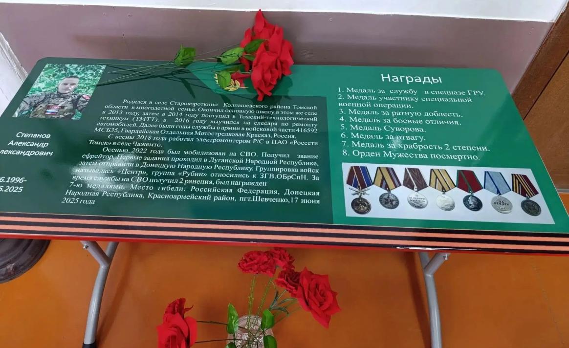 В сельской школе Томской области открылась Парта Героя