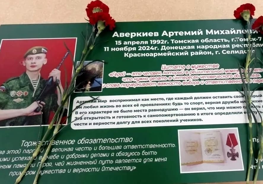 В школе Северска открыли Парту Героя, посвящённую участнику спецоперации