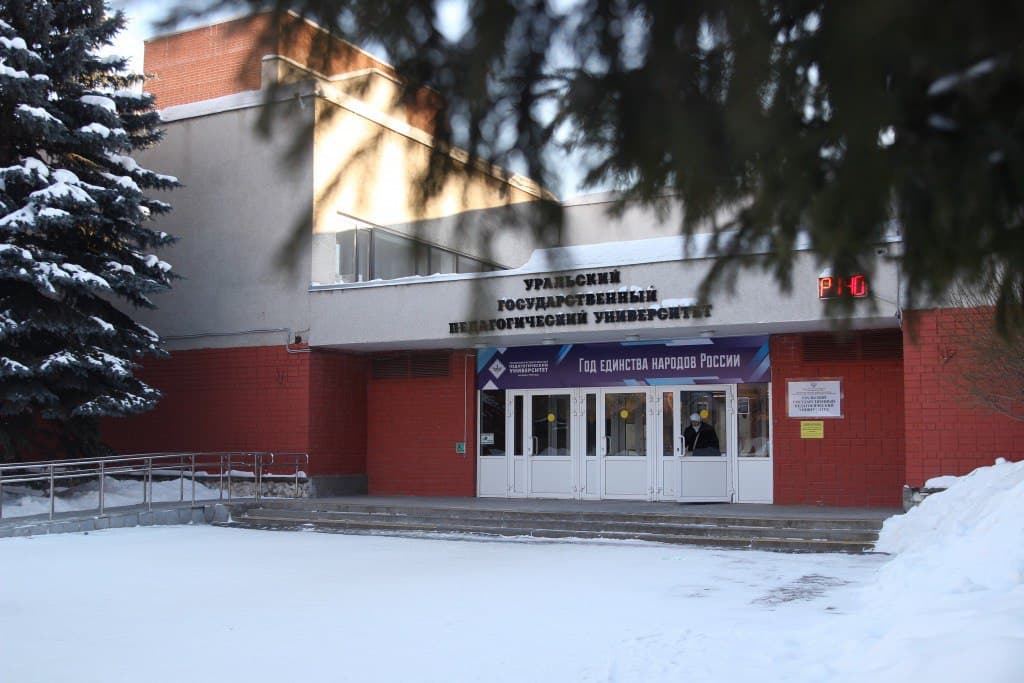 В УрГПУ молодые учёные обсудили актуальные проблемы профессиональной сферы