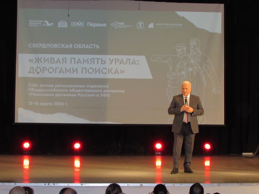 В УрГПУ открылся слёт актива поисковиков Уральского федерального округа