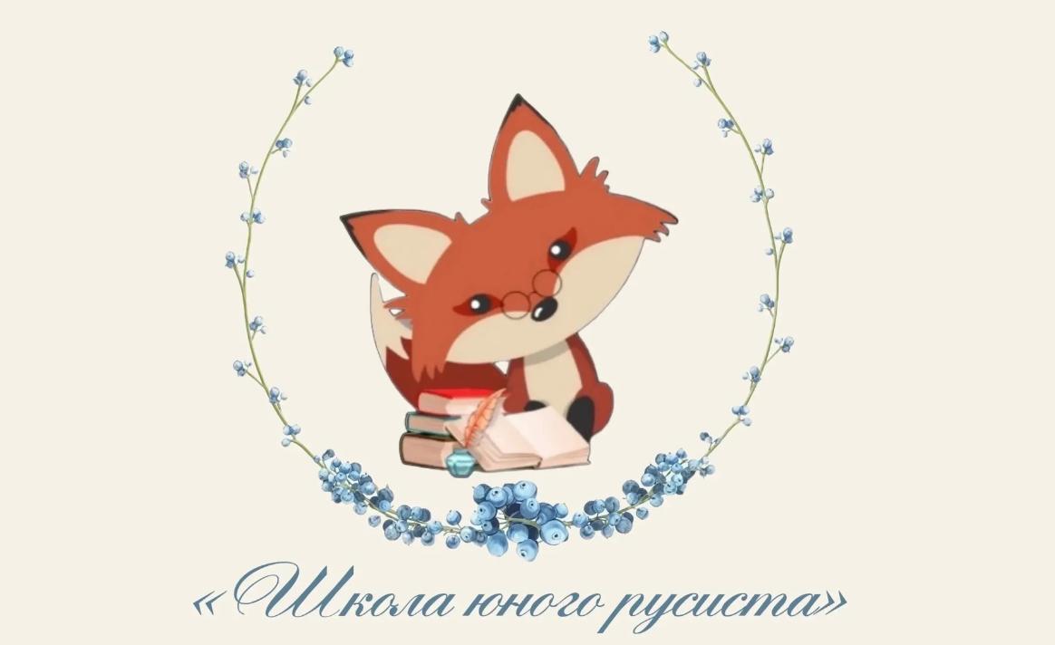 ВГСПУ приглашает учащихся 7–11-х классов в «Школу юного русиста»
