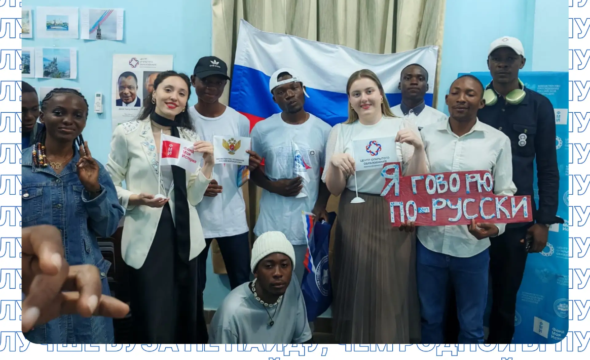 Воронежский педуниверситет провёл Неделю русского языка в Республике Конго