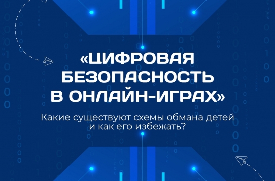 Эксперты рассказали, как предотвратить потенциальные угрозы для детей в виртуальном пространстве