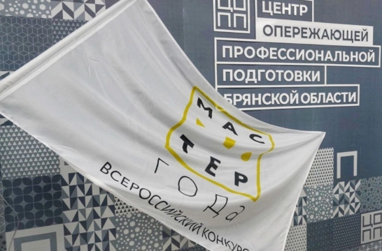 Флаг конкурса «Мастер года» прибыл в Центральный федеральный округ