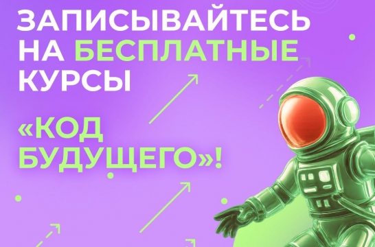 Школьников из всех регионов России приглашают на бесплатные IT-курсы